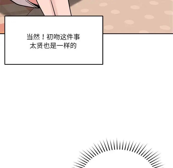 《戀人未滿》在线观看 第11话 漫画图片53