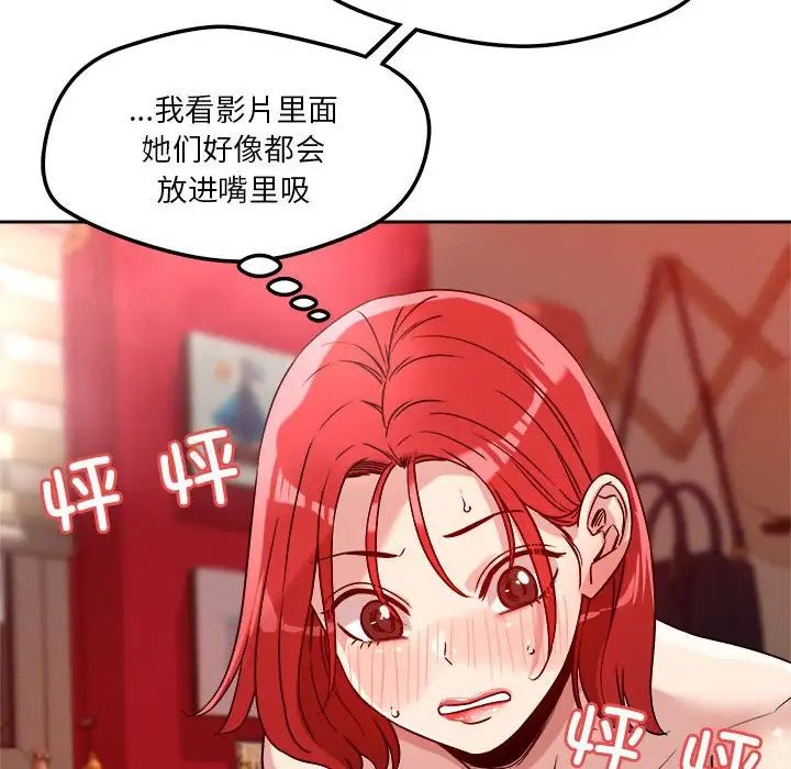 《戀人未滿》在线观看 第11话 漫画图片162