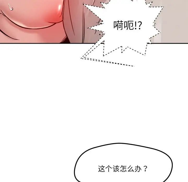 《戀人未滿》在线观看 第11话 漫画图片161