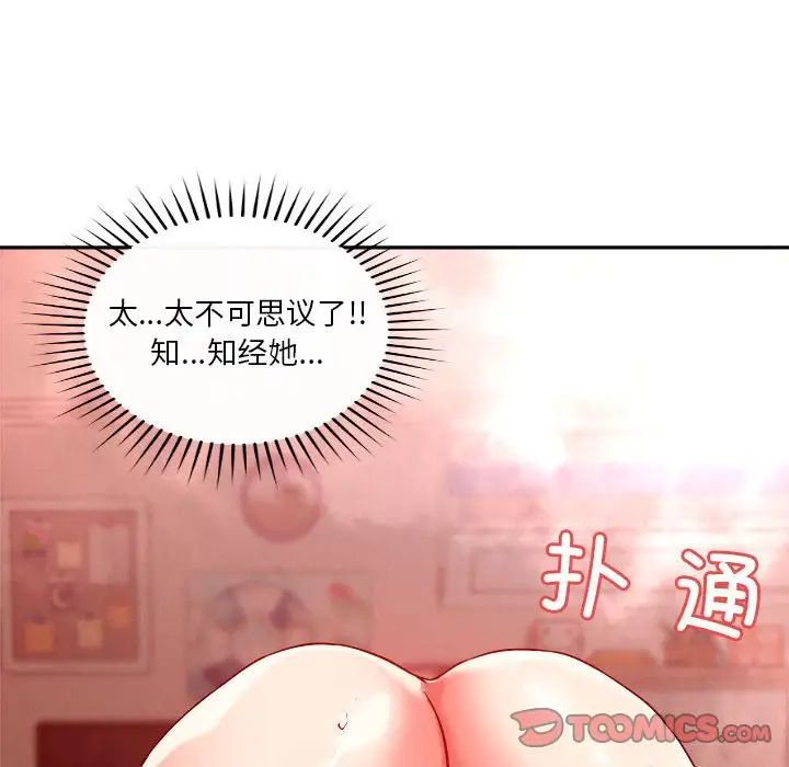 《戀人未滿》在线观看 第11话 漫画图片172