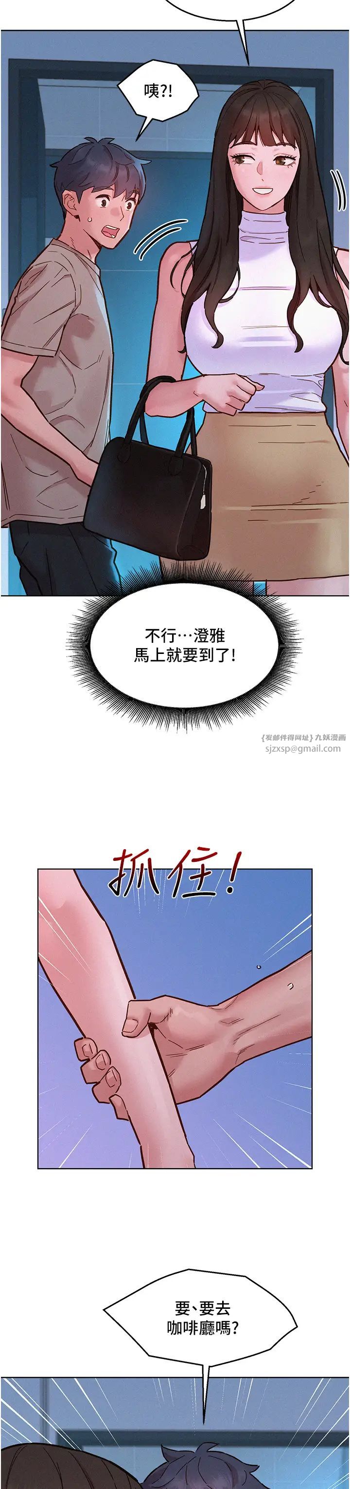 《友情萬睡》在线观看 第96话-前女友找上门 漫画图片5