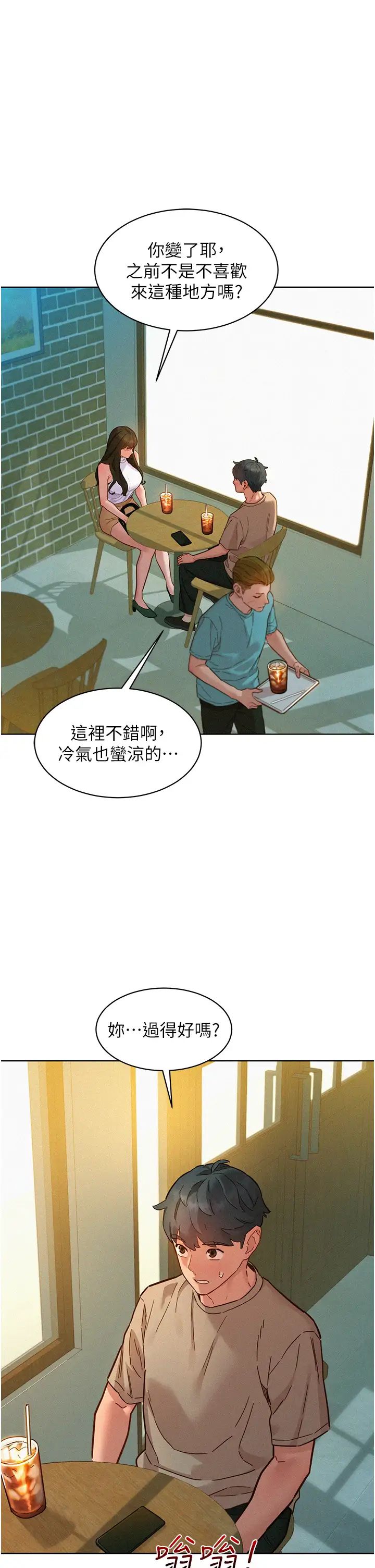 《友情萬睡》在线观看 第96话-前女友找上门 漫画图片11