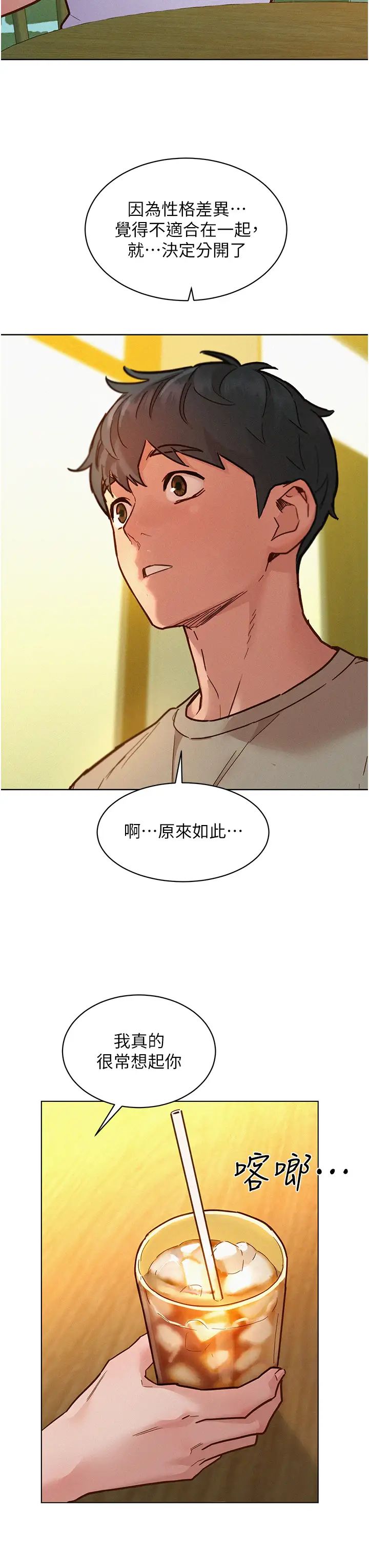 《友情萬睡》在线观看 第96话-前女友找上门 漫画图片17