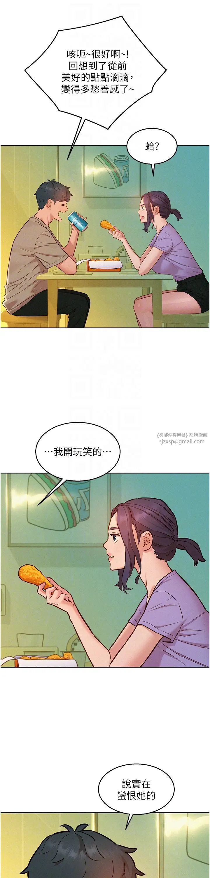 《友情萬睡》在线观看 第96话-前女友找上门 漫画图片28