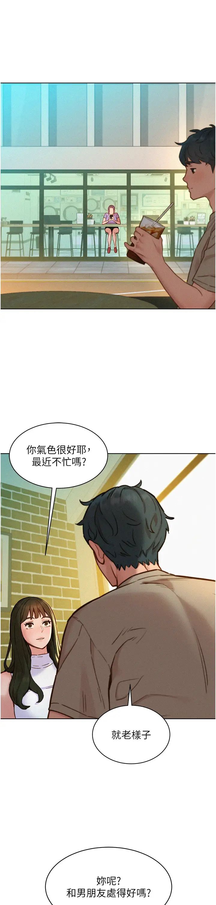 《友情萬睡》在线观看 第96话-前女友找上门 漫画图片15