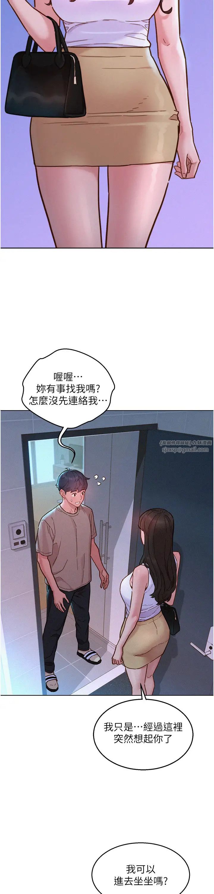 《友情萬睡》在线观看 第96话-前女友找上门 漫画图片4