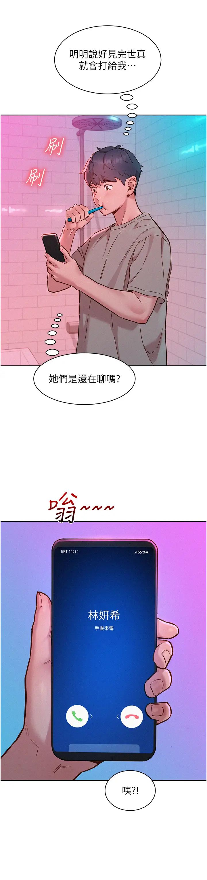 《友情萬睡》在线观看 第96话-前女友找上门 漫画图片40