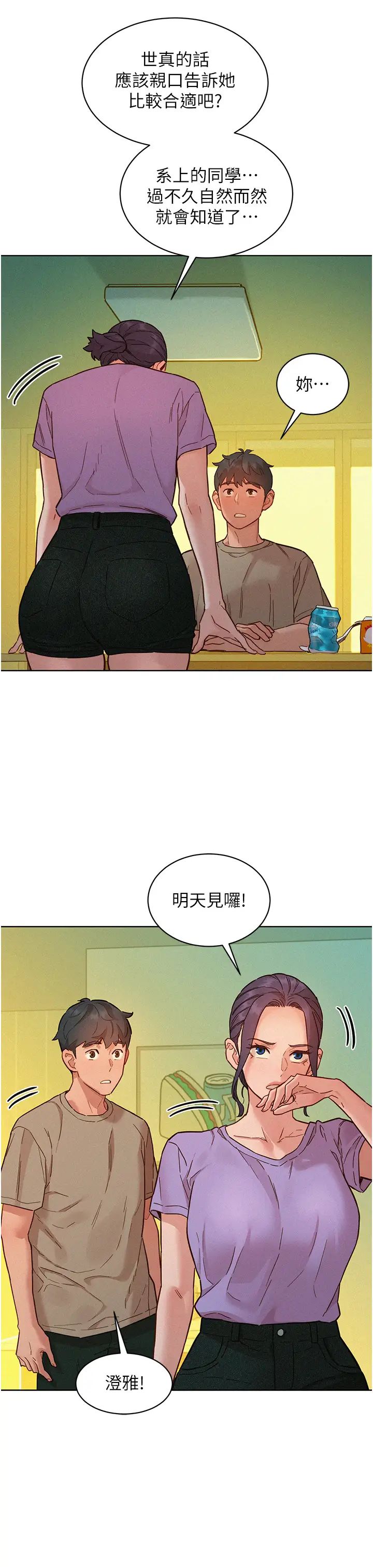 《友情萬睡》在线观看 第96话-前女友找上门 漫画图片33