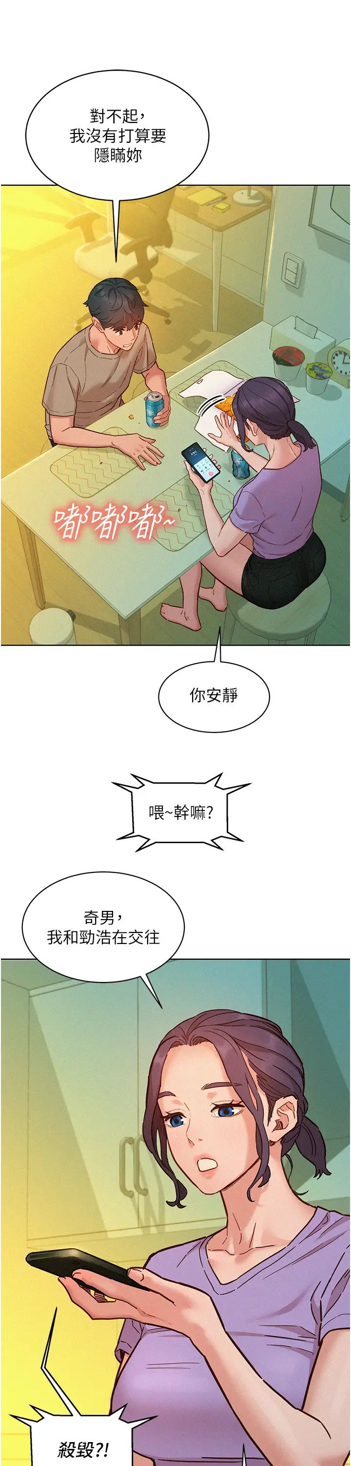 《友情萬睡》在线观看 第96话-前女友找上门 漫画图片31