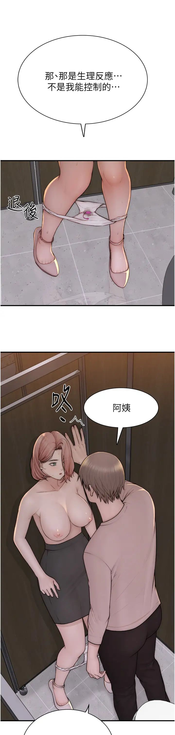 《繼母的香味》在线观看 第64话-妳其实很想被我插吧? 漫画图片16