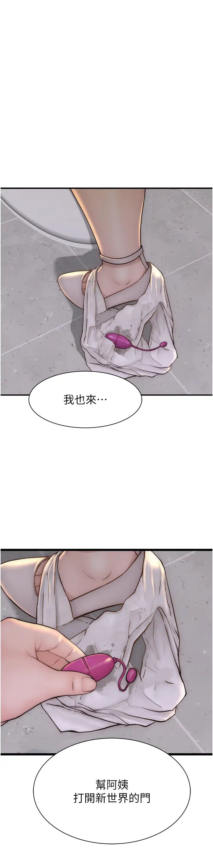 《繼母的香味》在线观看 第64话-妳其实很想被我插吧? 漫画图片45