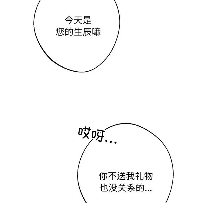 《同寢》在线观看 第31话 漫画图片141