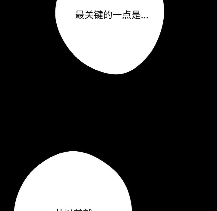 《同寢》在线观看 第31话 漫画图片99