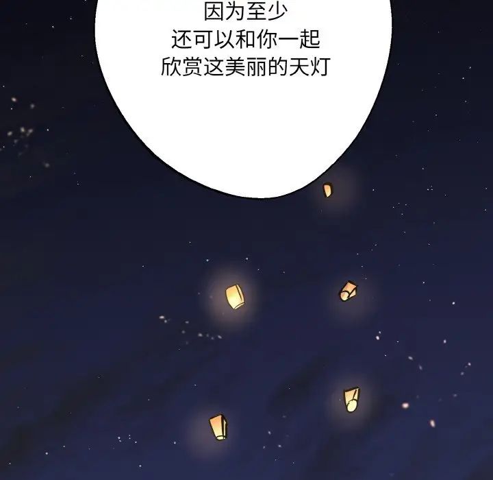 《同寢》在线观看 第31话 漫画图片60