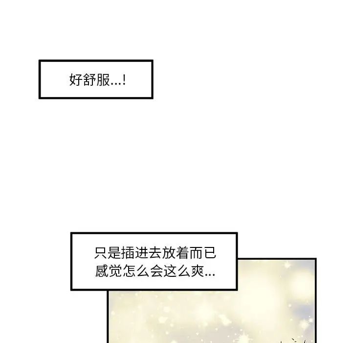 《極樂之神》在线观看 第7话 漫画图片108