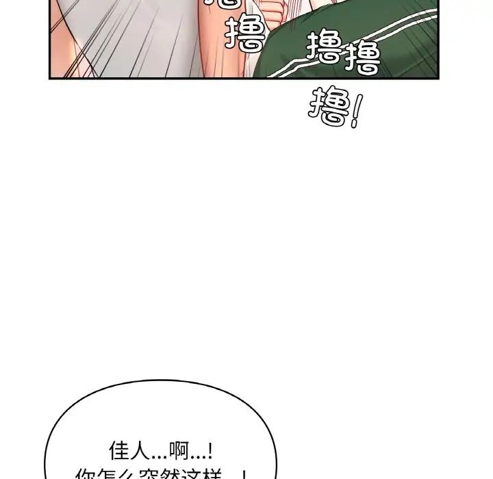 《愛的遊樂園》在线观看 第32话 漫画图片51