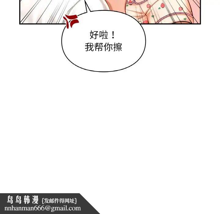 《愛的遊樂園》在线观看 第32话 漫画图片78