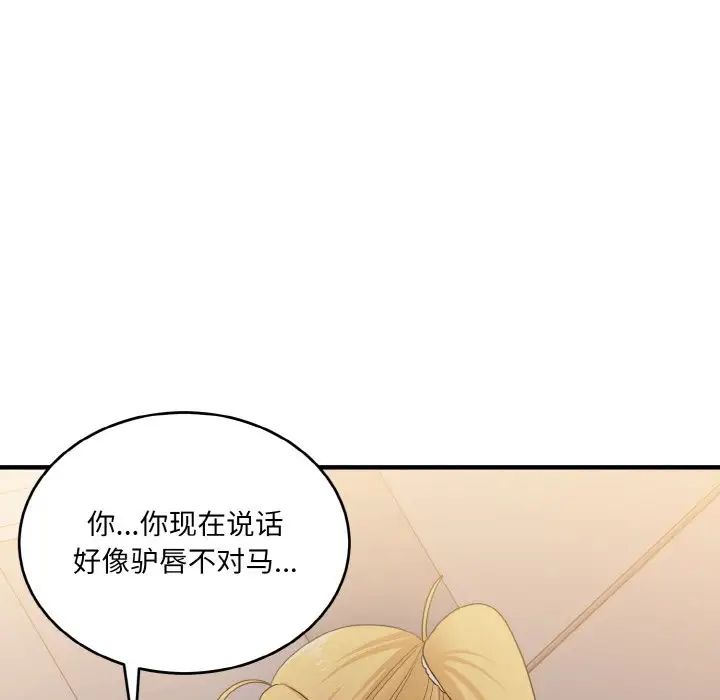 《打臉的告白》在线观看 第13话 漫画图片121