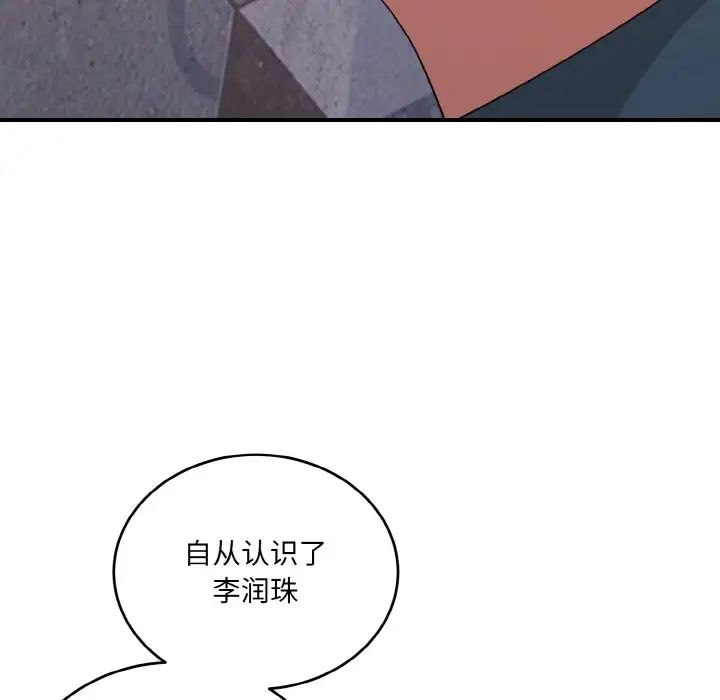 《打臉的告白》在线观看 第13话 漫画图片51