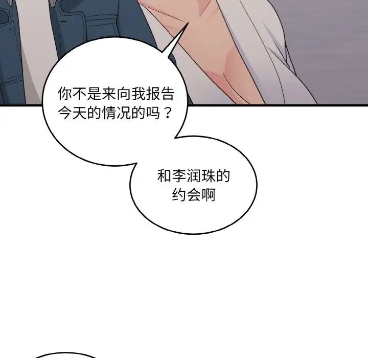 《打臉的告白》在线观看 第13话 漫画图片70