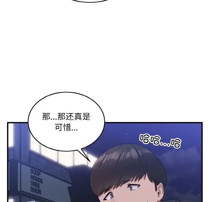 《打臉的告白》在线观看 第13话 漫画图片37