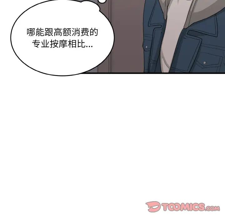 《打臉的告白》在线观看 第13话 漫画图片93