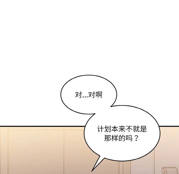 《打臉的告白》在线观看 第13话 漫画图片113