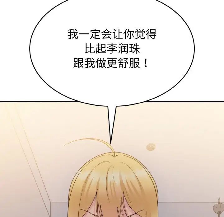 《打臉的告白》在线观看 第13话 漫画图片142