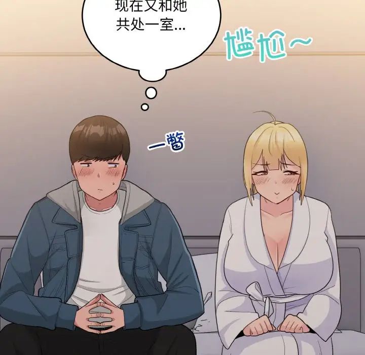 《打臉的告白》在线观看 第13话 漫画图片65