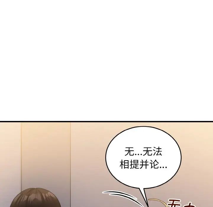 《打臉的告白》在线观看 第13话 漫画图片100