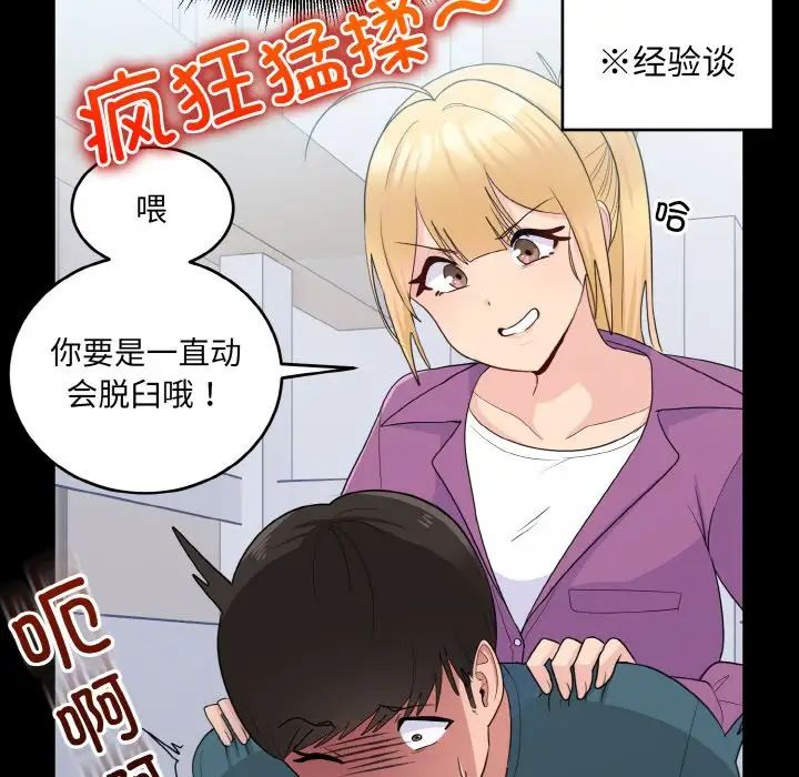 《打臉的告白》在线观看 第13话 漫画图片90