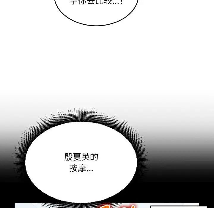 《打臉的告白》在线观看 第13话 漫画图片89