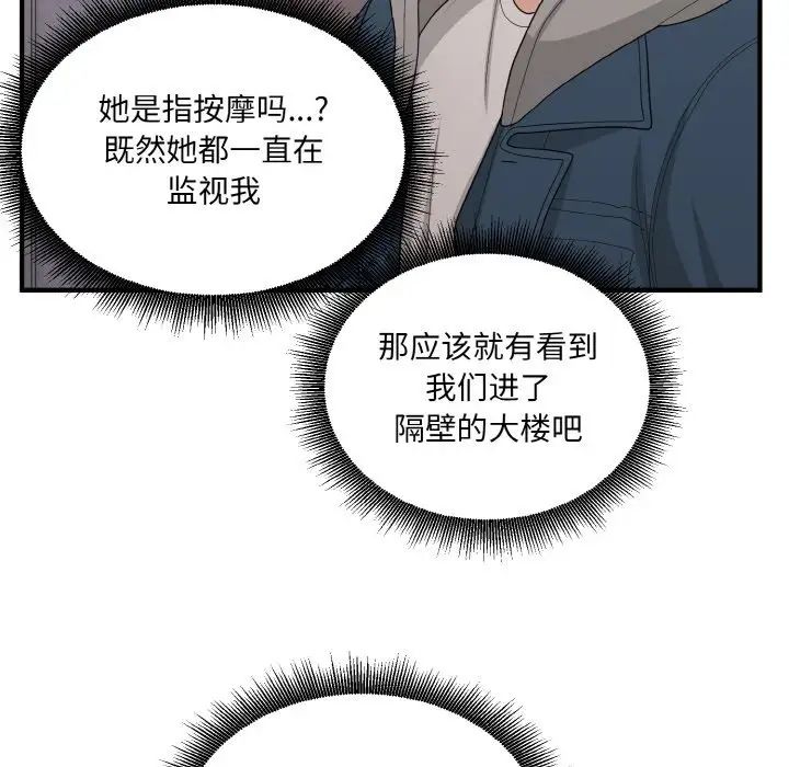 《打臉的告白》在线观看 第13话 漫画图片80