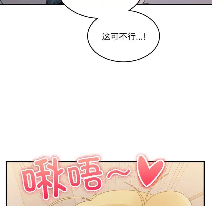 《打臉的告白》在线观看 第13话 漫画图片123