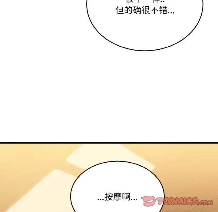 《打臉的告白》在线观看 第13话 漫画图片12