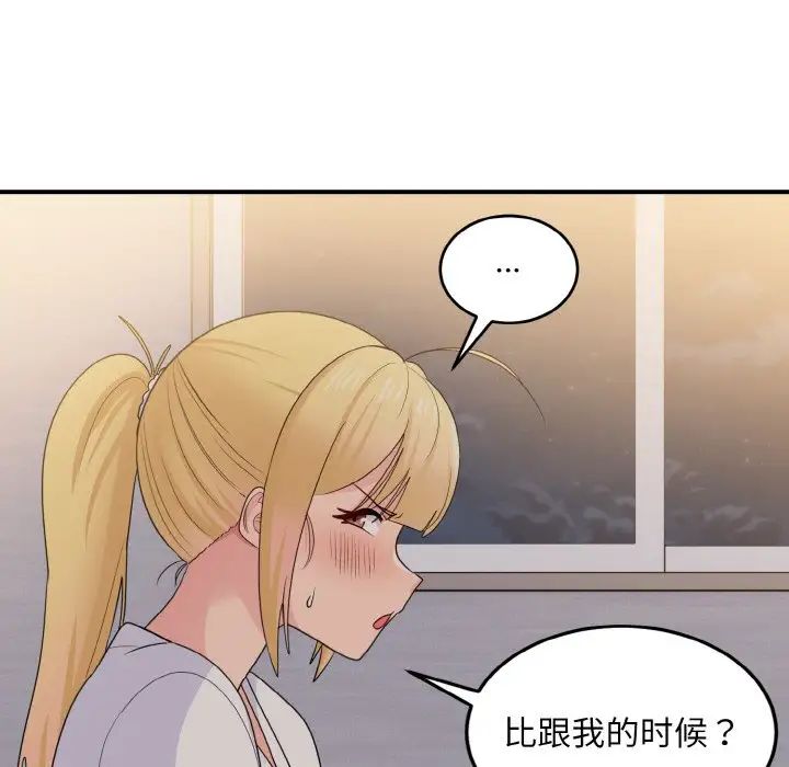 《打臉的告白》在线观看 第13话 漫画图片85