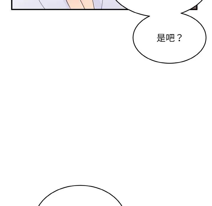 《打臉的告白》在线观看 第13话 漫画图片118