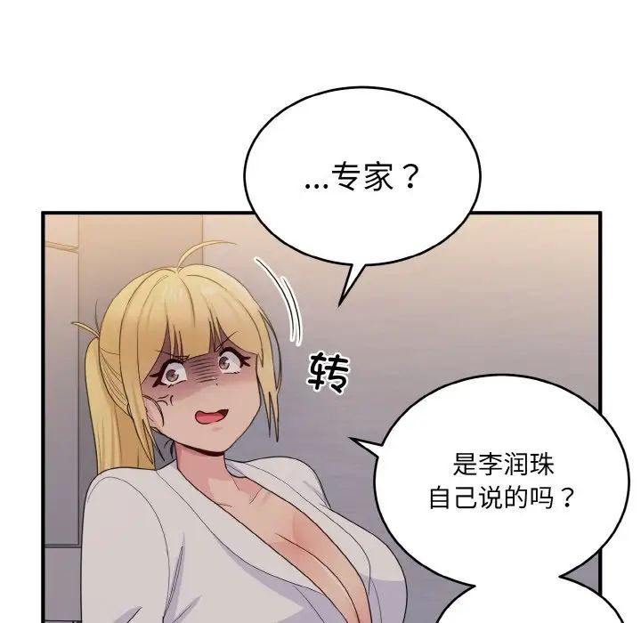 《打臉的告白》在线观看 第13话 漫画图片105