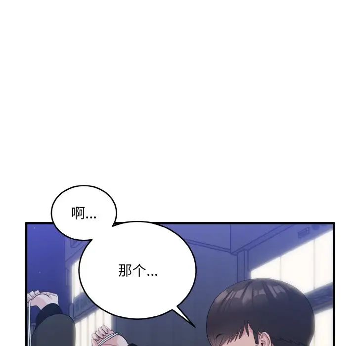 《打臉的告白》在线观看 第13话 漫画图片41