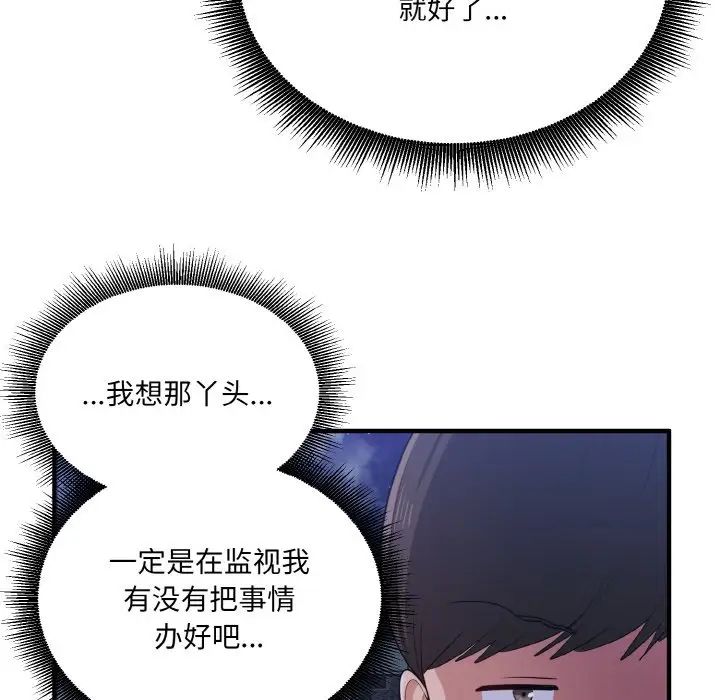 《打臉的告白》在线观看 第13话 漫画图片28