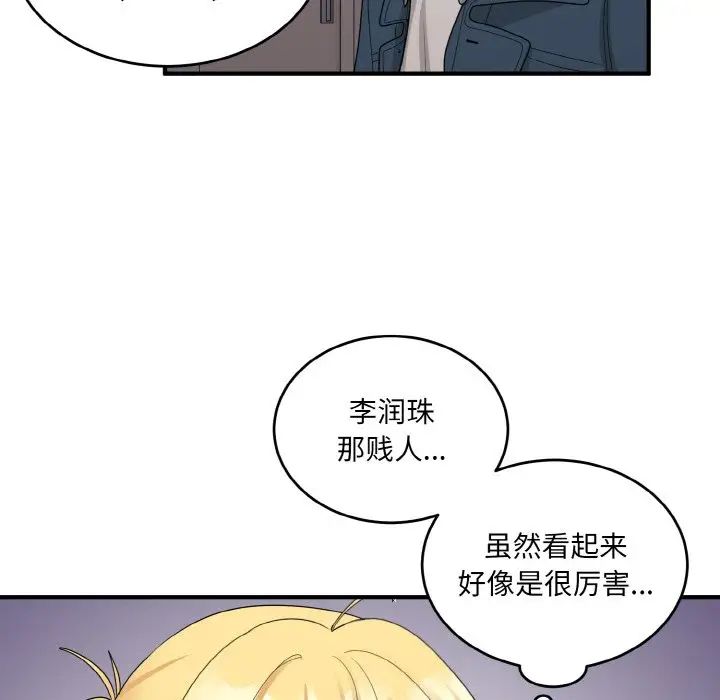 《打臉的告白》在线观看 第13话 漫画图片108