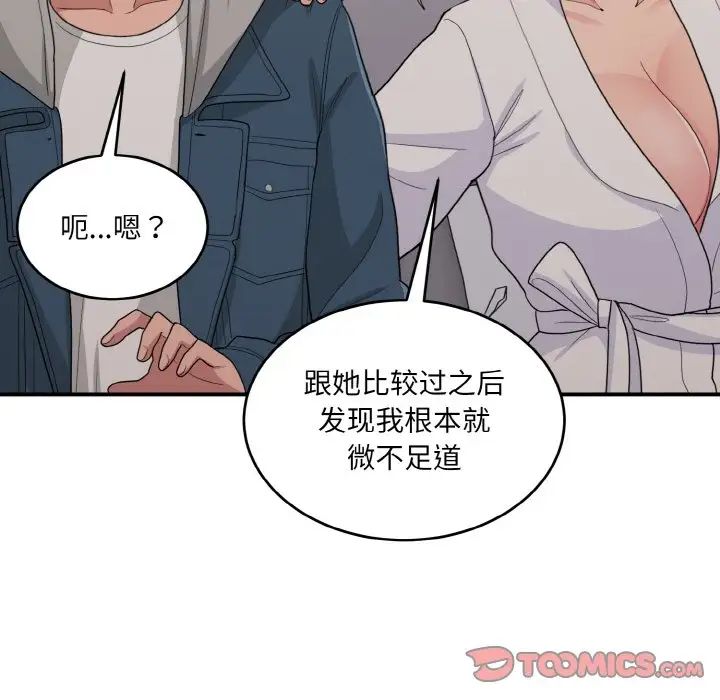 《打臉的告白》在线观看 第13话 漫画图片120