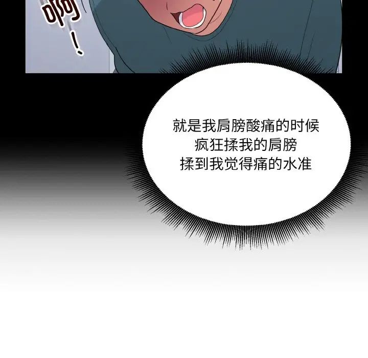 《打臉的告白》在线观看 第13话 漫画图片91