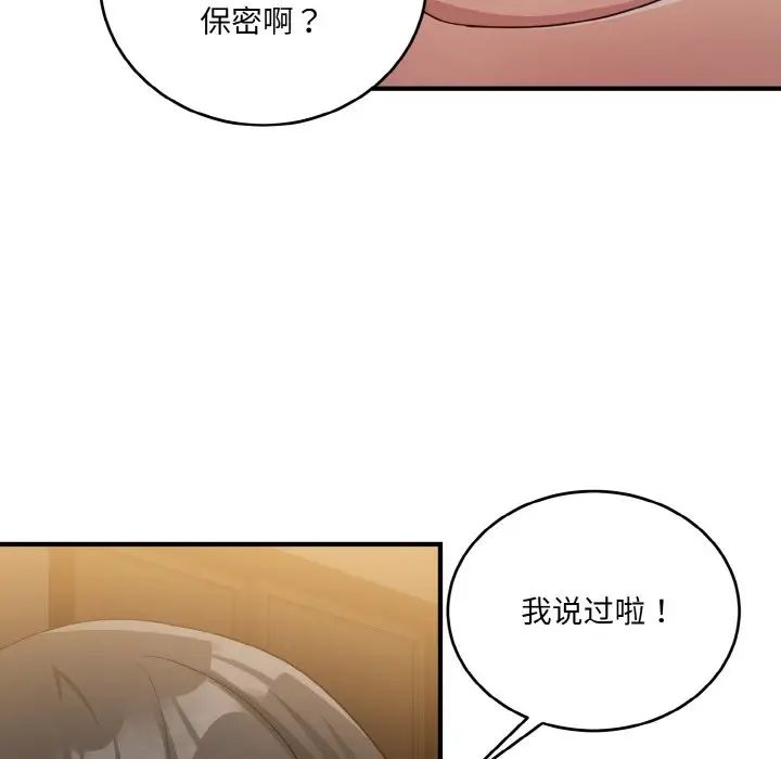 《打臉的告白》在线观看 第13话 漫画图片16