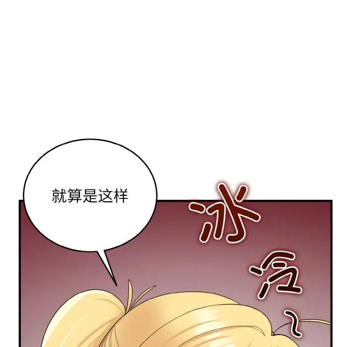 《打臉的告白》在线观看 第13话 漫画图片116