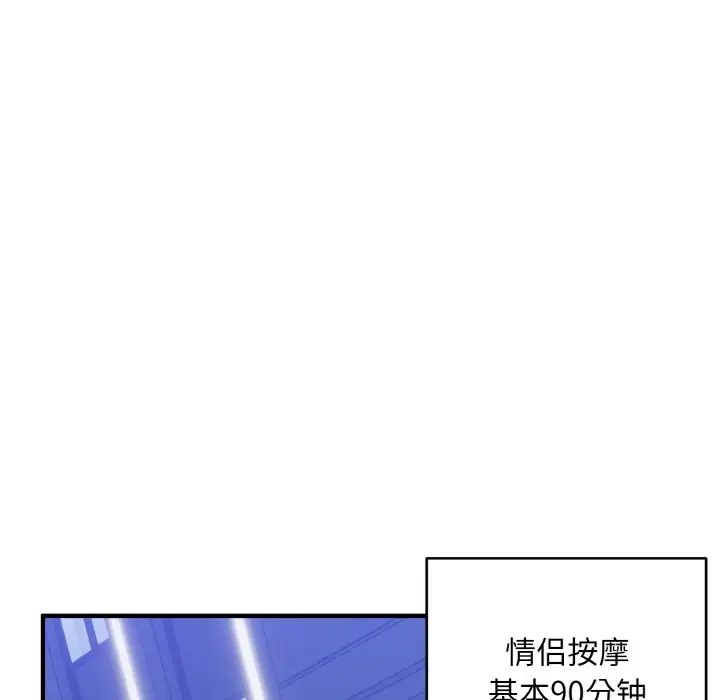 《打臉的告白》在线观看 第13话 漫画图片22