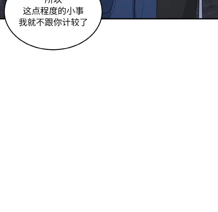 《打臉的告白》在线观看 第13话 漫画图片47