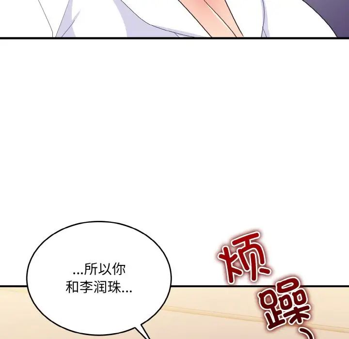 《打臉的告白》在线观看 第13话 漫画图片110