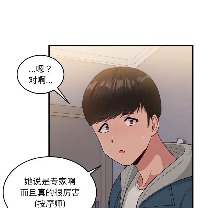 《打臉的告白》在线观看 第13话 漫画图片107