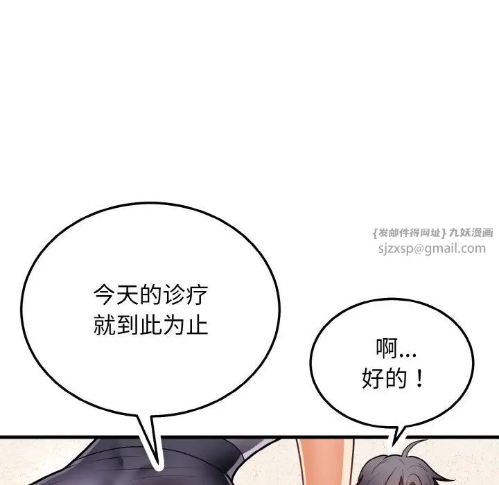 《身體互換》在线观看 第11话 漫画图片104